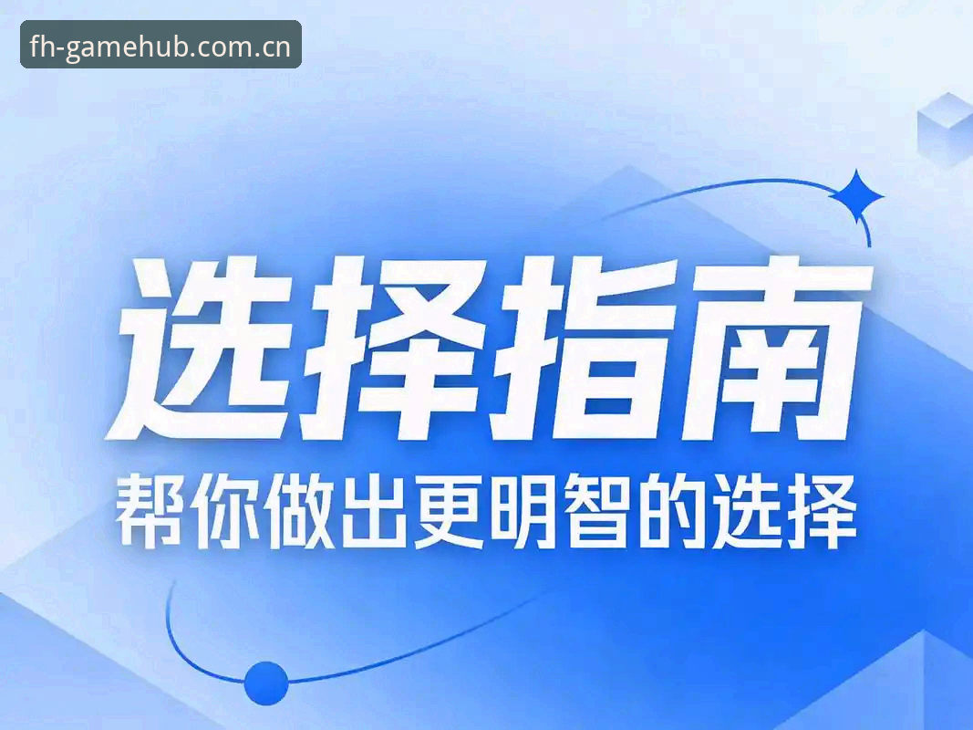 凤凰体育平台2026最新版实用指南：功能解析与操作技巧