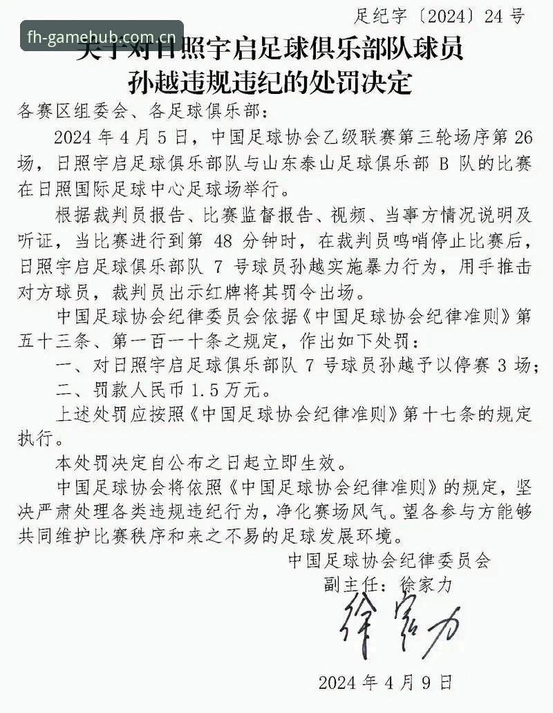 足协重拳整治vs行业乱象：从终身禁足名单看中国足球反腐决心